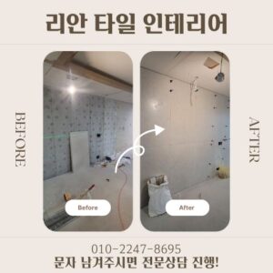 거실 아트월 시공, 타일로 고급지게 완성하는 시공사례와 꿀팁! 부산 명지 김해 양산 리안 타일 인테리어 리모델링 (2)