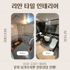 부산 욕실 리모델링, 오래된 아파트 욕실도 호텔처럼 바뀝니다