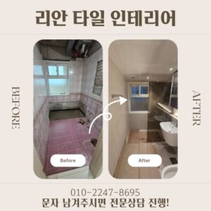 부산 화장실 리모델링, 오래된 아파트·주택도 호텔처럼! 실제 시공사례 소개