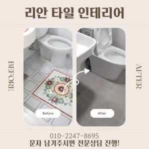 화명동 코오롱 하늘채 아파트 화장실 리모델링 시공사례 후기