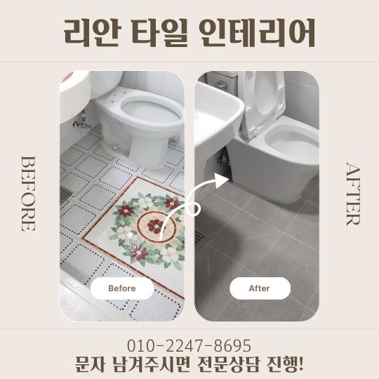 화명동 코오롱 하늘채 아파트 화장실 리모델링 시공사례 후기